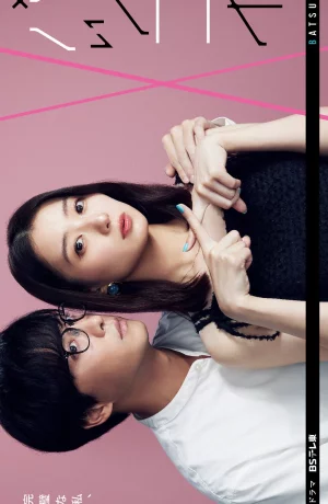 Дорама Любовь в наказание онлайн