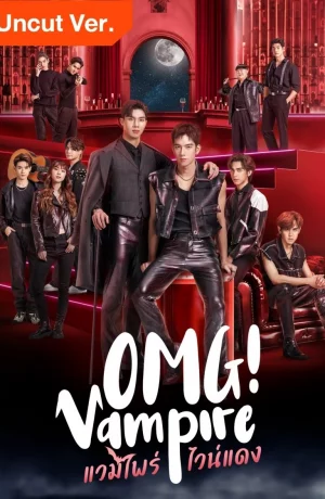 Дорама Боже! Вампир онлайн