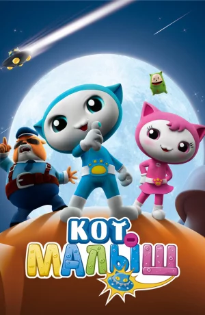 Дорама Кот-малыш онлайн