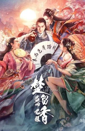 Дорама Чу Люсян: Пробуждение главы бандитов онлайн