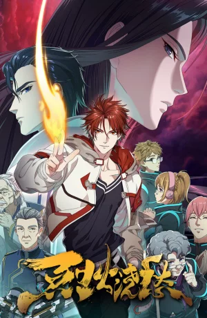 Дорама Топить в вине бушующее пламя печали онлайн