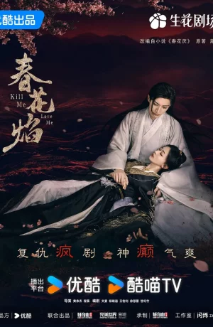 Дорама Убей меня, полюби меня онлайн