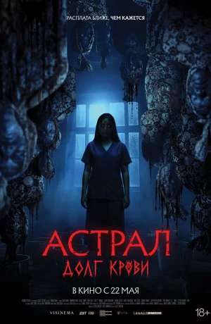 Дорама Астрал: Долг крови онлайн