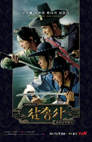 Дорама Три мушкетера онлайн