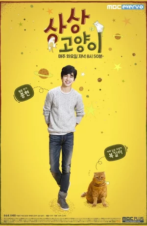 Дорама Воображаемая кошка онлайн