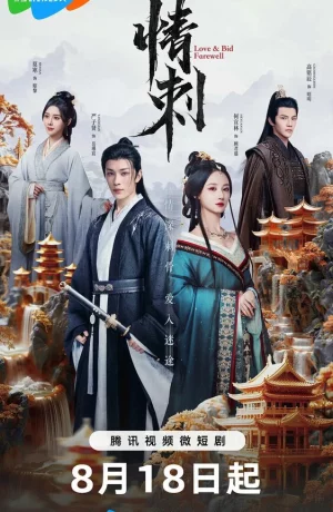 Дорама Шип любви онлайн