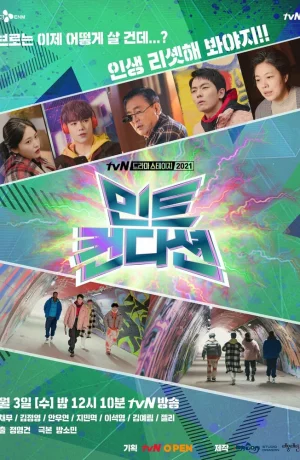 Дорама Идеальное состояние онлайн