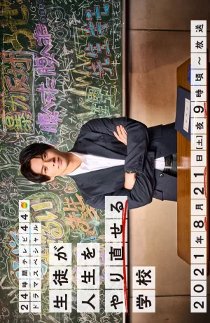 Дорама Школа, где ученики могут начать всё с чистого листа онлайн