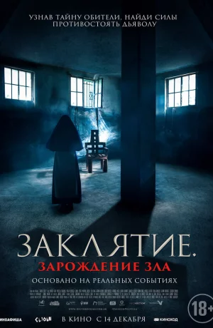 Дорама Заклятие. Зарождение зла онлайн