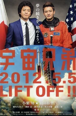 Дорама Космические братья онлайн