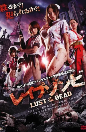 Дорама Зомби-насильники: Похоть мертвецов онлайн