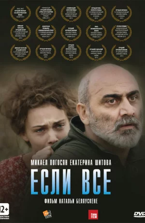 Дорама Если все онлайн