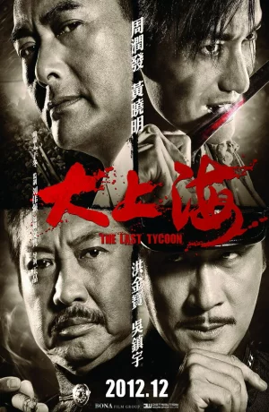 Дорама Последний магнат онлайн