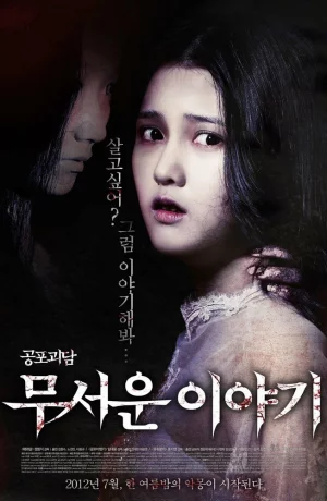 Дорама Истории ужасов онлайн