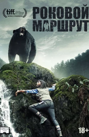 Дорама Роковой маршрут онлайн