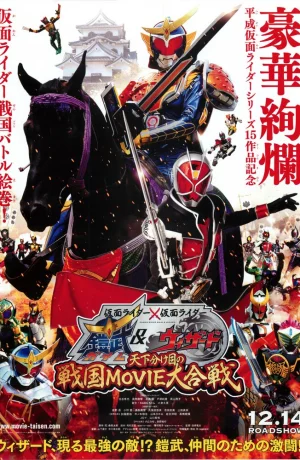 Дорама Камен Райдер: Камен Райдеры Гайм и Уизард: Роковая битва онлайн