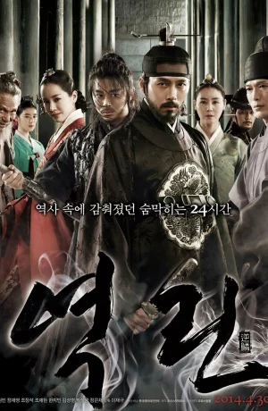 Дорама Гнев короля онлайн