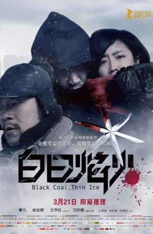 Дорама Чёрный уголь, тонкий лёд онлайн