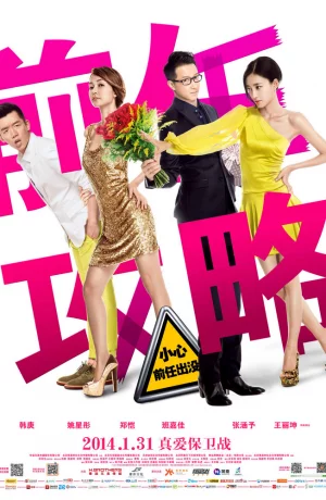 Дорама Возвращение бывших онлайн