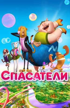 Дорама Спасатели онлайн