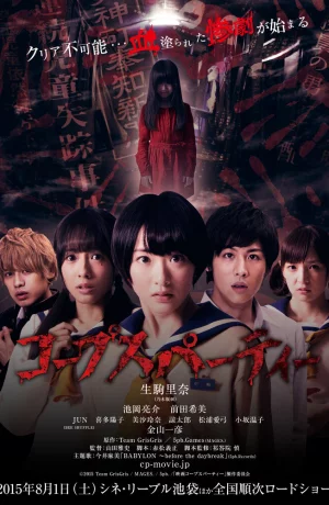 Дорама Трупная вечеринка онлайн