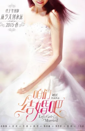 Дорама Давай поженимся онлайн