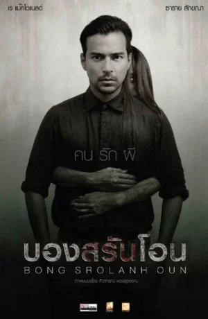 Дорама Призрак в комнате онлайн