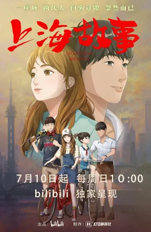 Дорама Шанхайская история онлайн