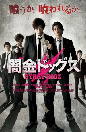 Дорама Бродячие псы онлайн