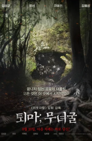 Дорама Экзорцизм: пещера шамана онлайн