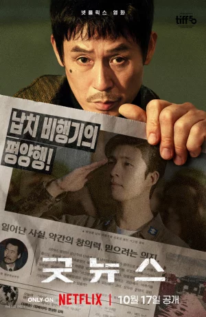 Дорама Хорошие новости онлайн