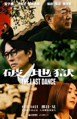 Дорама Последний танец онлайн