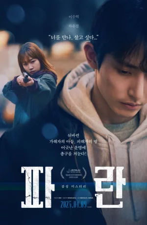 Дорама Потеря онлайн