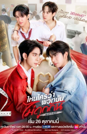 Дорама Столкнуться лбами онлайн