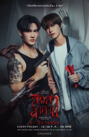 Дорама Богиня благословит тебя от смерти онлайн