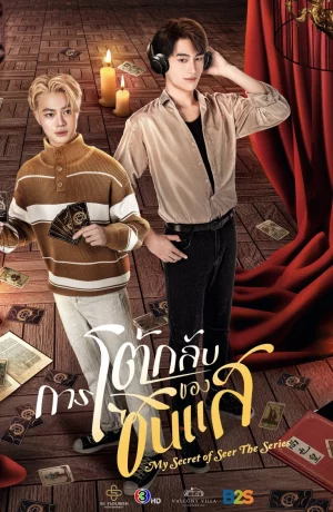 Дорама Мой секрет провидца онлайн