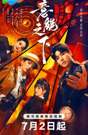 Дорама Переключатель судеб онлайн