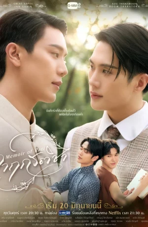 Дорама Мемуары Рати онлайн