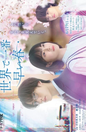 Дорама Самая ранняя весна на Земле онлайн