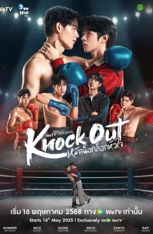 Дорама Нокаут онлайн