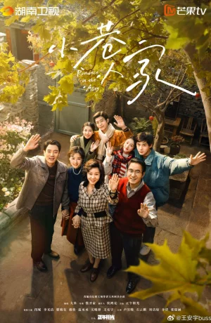 Дорама Романтика в переулке онлайн