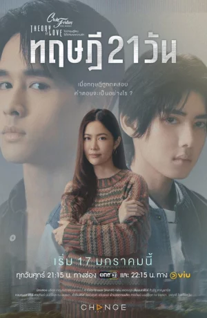 Дорама Пятничный клуб 17: Теория 21 дня онлайн