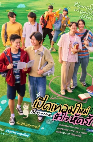 Дорама Влюбленные мальчики онлайн