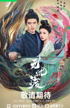 Дорама Безмятежная переправа онлайн