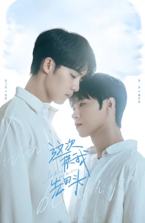 Дорама На этот раз я вернусь онлайн