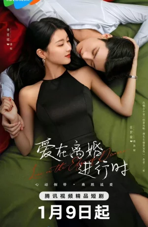 Дорама Любовь на грани развода онлайн