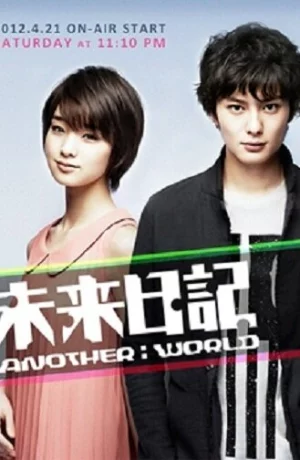 Дорама Дневник будущего: Другой мир онлайн
