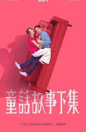 Дорама Я замужем... но! онлайн