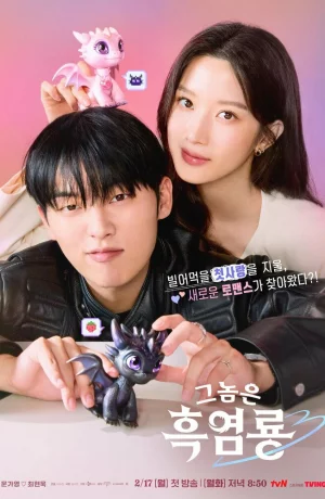 Дорама Этот парень – чёрный огненный дракон онлайн