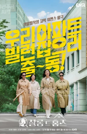 Дорама Детективный салон онлайн